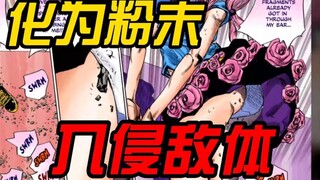 【JOJO】在第八部中放弃思考的反派，只因入侵了康穗