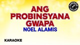 Ang Probinsyana Gwapa (Karaoke) - Noel Alamis