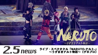 ライブ・スペクタクル「NARUTO-ナルト-」～うずまきナルト物語～（ゲネプロ）