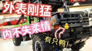 速度贼慢!!!但是能60度爬坡？【lego42129】【至死少年42】