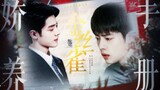 [Xiao Zhan Narcissus] Cẩm nang chim hoàng yến được nuông chiều Tập 11 (Chủ tịch Gu Chunsheng x Thủ l