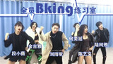 so cool! Everyone Bking! | Liu Yuxin, Duan Xiaowei, Jin Jiya, Chen Yiwen, Lu Keran, He Meiyan | Jing