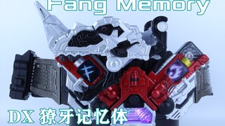 暴走！假面骑士W DX 獠牙记忆体 Fang Memory【味增的把玩时刻 第82期】