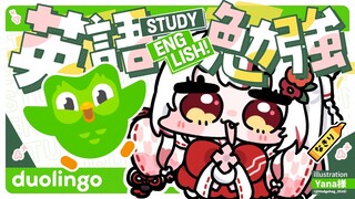 【Duolingo】 STUDY ENGLISH!!!!