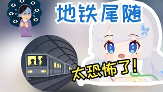[Shizuku Aya] It’s so scary to be recognized as Japanese while wearing a mask and glasses on the sub