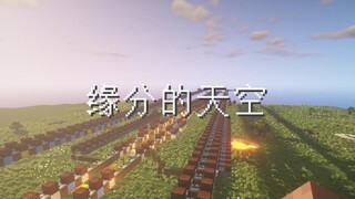 [ 红石音乐 ] 遠い空