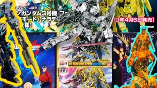 The HG limited edition money-swindler is surprisingly shocking! ! [HG Unicorn Inventory] Banshee Pho