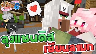 เบื้องหลังรับใช้ลุง[II] ภาค6 : EP.1 " วัยรุ่นนินจา" Minecraft