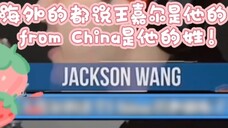 【Wang Jiaer】His English self-introduction is so sweet! People overseas say Wang Jiaer is his first n