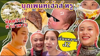 บุกเพนท์เฮ้าส์! ผู้บริหารไทยรัฐทีวี เยี่ยมลูกอดีตแรปเปอร์ในตำนาน | SREIVPHOL