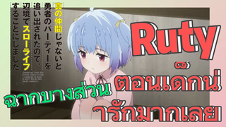 [Banished from the Hero's Party]ฉากบางส่วน | Ruty ตอนเด็กน่ารักมากเลย