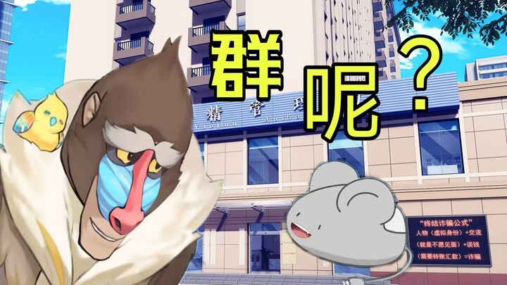 鼠标竟失手解散妖精管理局