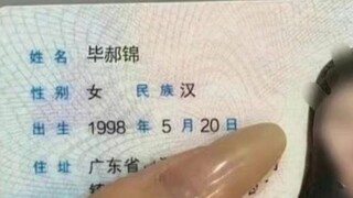 感谢父母起的名字 让我社死20年