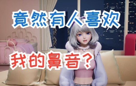 【星瞳】竟然有人喜欢我的鼻音？小星星们什么怪癖啊！