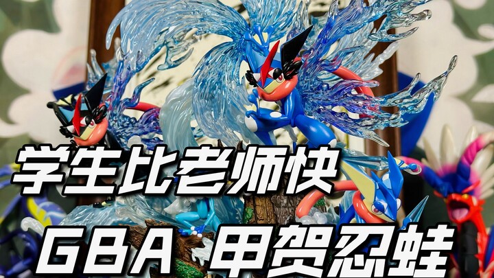 学对人了，GBA甲贺忍蛙进化组图鉴