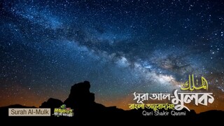 Surah Mulk