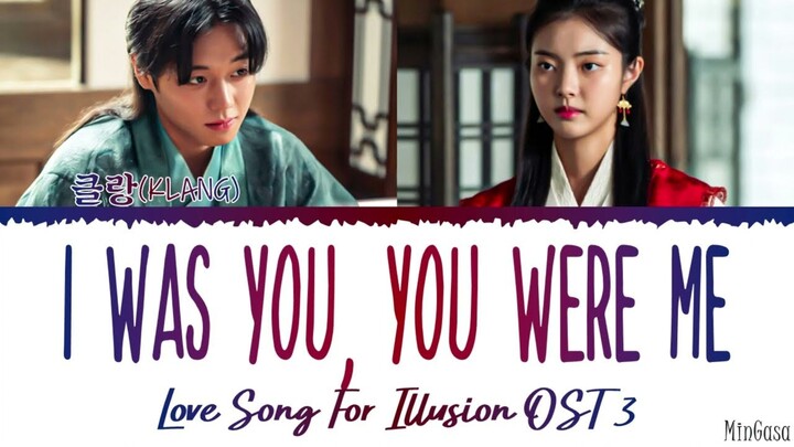I was you, you were me KLANG Lyrics Love Song For Illusion OST Part 3 클랑 나는 너니까 가사 환상연가 OST