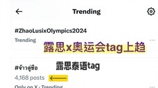 Zhao Lusi, the torchbearer of the Paris Olympics, has been trending for thousands of times! ! ! Inte