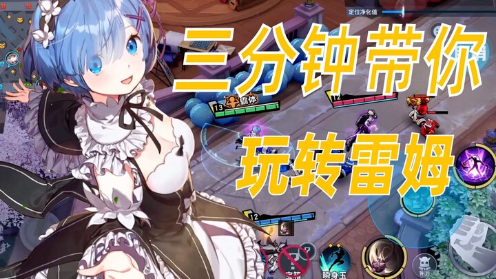 The most serious REM tutorial on the entire Internet, guaranteed to teach you until you learn it!