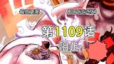 Komentar versi lengkap One Piece Bab 1109: Dunia bersiap menerima pesan Vegapunk, Luffy mengalahkan 