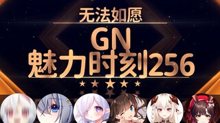 小火驴：我喜欢白虎怎么了【GN魅力时刻256】