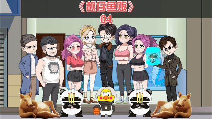 靓仔鱼贩《04》安于从陆采星家里获得柠檬树精一枚