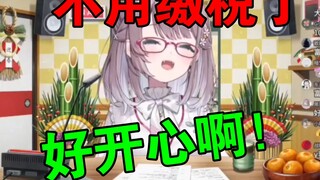 1 million yen tax-free retirement payment arrives, the president laughs out loud [Mitsuki Momo]