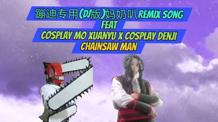 蹦迪专用(DJ版)妈奶叭 Remix Song feat Cosplay Mo Xuanyu x Cosplay Denji Chainsaw Man