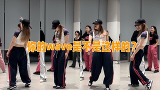 你的wave是不是这样的？四步做出好看的爵士wave！