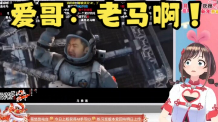 【中国绊爱】爱哥看流浪茄子
