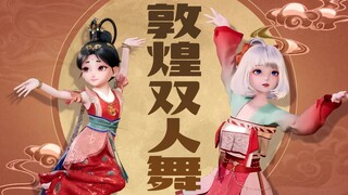 【星瞳x伽瑶】双人一舞重回敦煌！