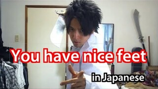 How To Say "You Have Nice Feet" In Japanese