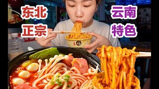 温州人在杭州吃到了东北正宗云南米线,人均12元,味道像是新疆炒米粉【小紧的虫虫】