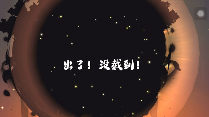 【原神】关于我抽太快没看见已经抽到了神子这件事