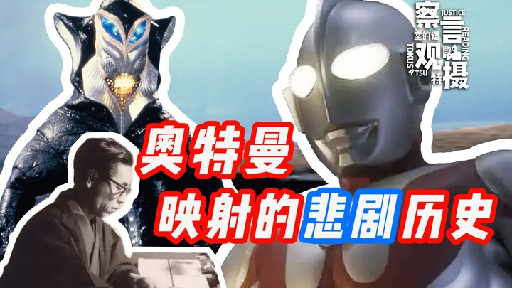 [Observation 3] What is the origin of the Mephilas who almost killed Ultraman?