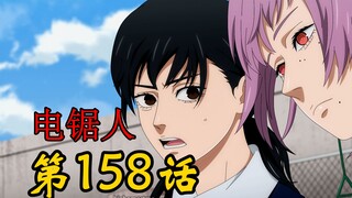 电锯人第二季61. 纪贺除三害！新根源性恶魔入场，饥饿恶魔能力漏洞显端倪！
