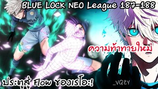 187-188 ลุยกันเลยเรโอะ สู่ความท้าทายใหม่โค่นอิซางิ! | Neo League