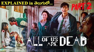 All of Us Are Dead (2022) Part 2 Explained in Telugu | Zombie Series Explanation in తెలుగులో | TBO |