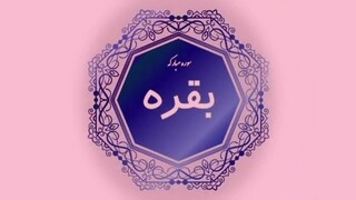 surah al baqarah In Persian Translate