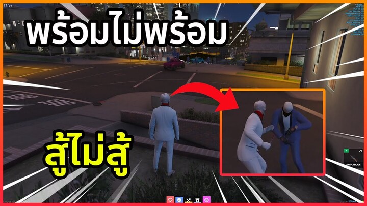 เมื่อรามพาแก๊งไปบุกไปเอาคืน | GTA V | SOMEDAY RP