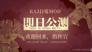 红色警戒3日冕MOD公测宣传片