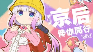 Kyoto Animation, welcome back! [The 3rd Kyoto Animation CM]