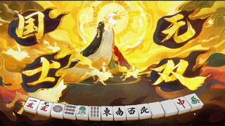 【雀魂麻将】这…牌怎么飞了？上来一局就结束了？「国士无双自摸」