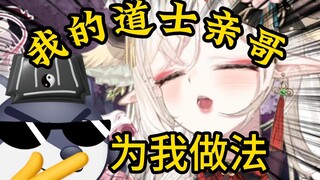 【直播切片】震惊！我的道士亲哥竟然要把我装罐里做法
