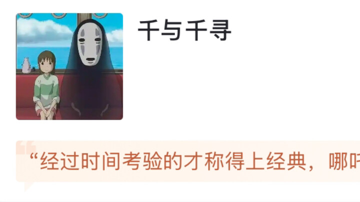 日本动画电影票房TOP10，哪吒之魔童闹海比之如何？