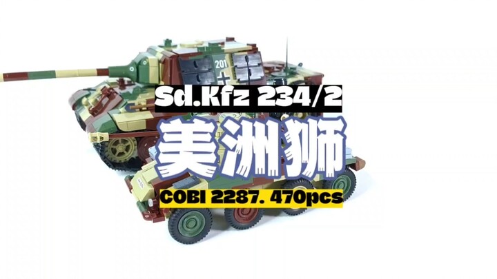 时隔多年终于复刻 来自COBI的Sd Kfz 234/2美洲狮 总体表现亮点颇多 再加上全新的迷彩涂装序列加持 我预测这会是一款成绩相当不错的小车