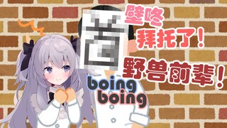 想被boing野兽前辈壁咚的夏诺雅 / boing野獣先輩に壁ドンされたいしゃのあ