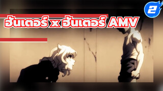 ฮันเตอร์ x ฮันเตอร์ AMV 
| Ignis Fatuus_2