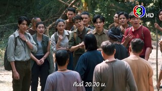 ลออจันทร์ EP.11 คืนนี้ 20.20 น. | 3Plus