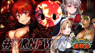 【#VFG運動会】Fall Guys👑#VRNFWIN ファイトだ！VRなまこファイターズ 【にじさんじ/ドーラ える シスター・クレア 花畑チャイカ】